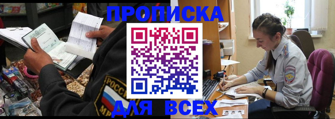 временная регистрация для всех в Зернограде