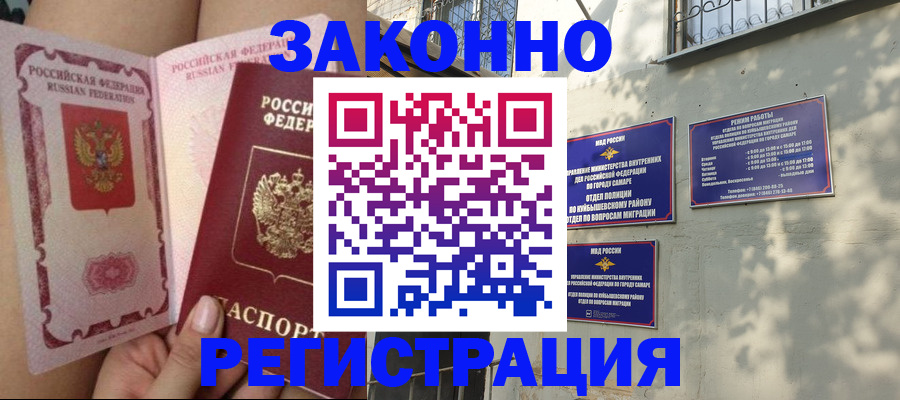 миграционный учет в Зернограде