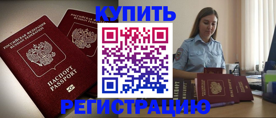 временная регистрация для всех в Зернограде