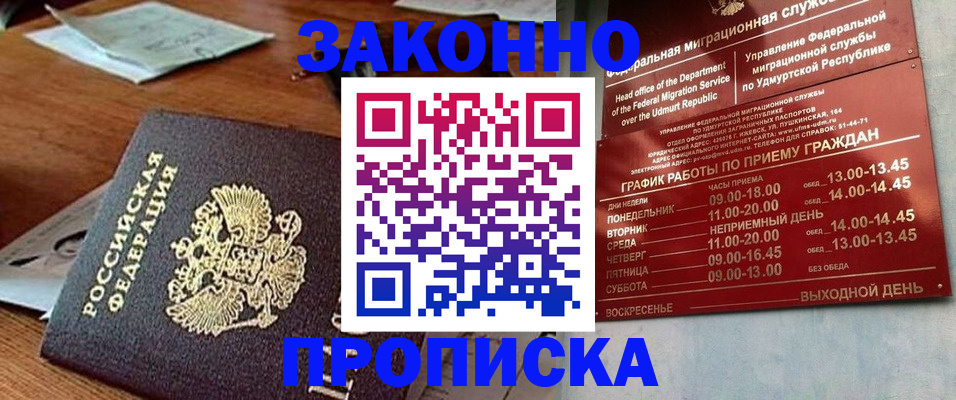 прописка для школы в Зернограде